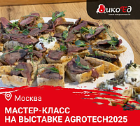Мастер-класс на стенде "Дом Картофеля" «Фуршет из трех блюд на 60 персон за 30 минут» в Москве Мастер-класс на стенде "Дом Картофеля" «Фуршет из трех блюд на 60 персон за 30 минут» в Москве