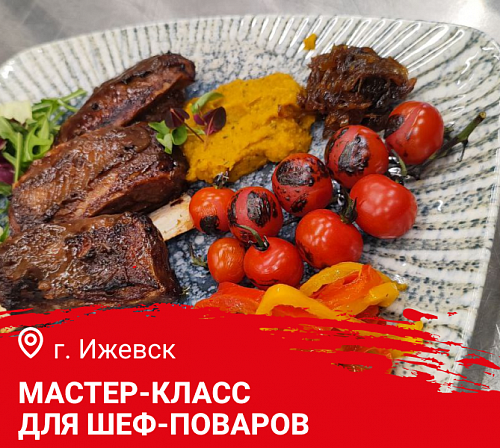 Мастер-класс "Новогодний фуршет\банкет. Меню с использованием дичи" в Ижевск