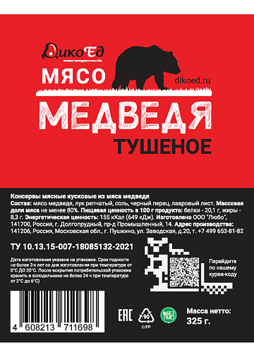 Фото Тушеное мясо медведя (в реторт-пакете)