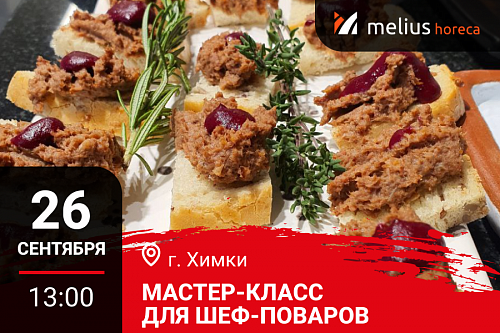 Мастер класс "Блюда из дичи. Технология Су Вид - пошаговая отработка". Химки