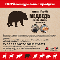 Паштет из мяса медведя с кедровыми орехами