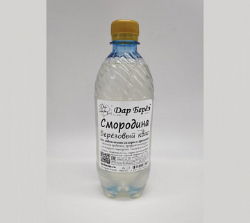 Березовый квас смородина (0.5 л) Фото Березовый квас смородина (0.5 л)